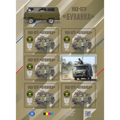 Малый лист виньеток «Техника СВО. УАЗ-СГР «Буханка» 